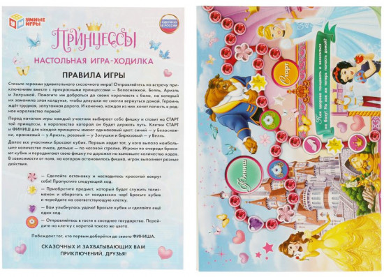 Игра-ходилка настольная