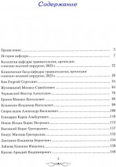 Травматология и ортопедия. Прошлое и настоящее - Фото 1