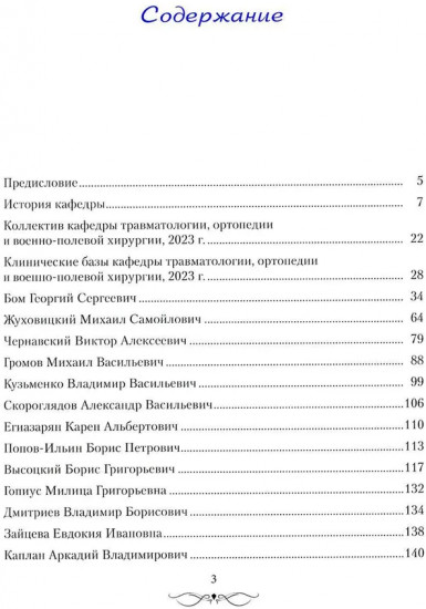 Травматология и ортопедия. Прошлое и настоящее