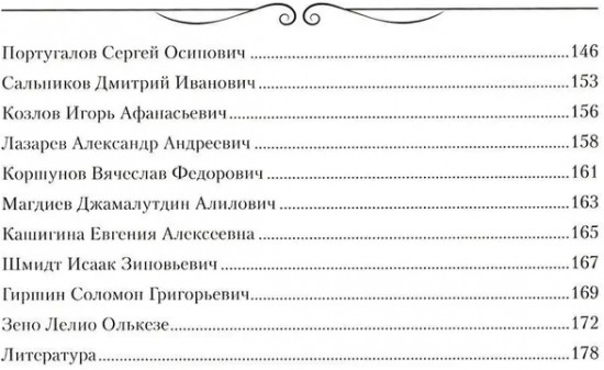 Травматология и ортопедия. Прошлое и настоящее