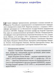 Травматология и ортопедия. Прошлое и настоящее - Фото 3