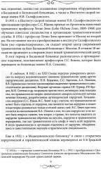 Травматология и ортопедия. Прошлое и настоящее - Фото 5