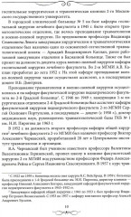 Травматология и ортопедия. Прошлое и настоящее - Фото 6