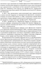 Травматология и ортопедия. Прошлое и настоящее - Фото 7