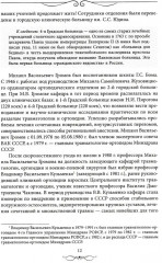 Травматология и ортопедия. Прошлое и настоящее - Фото 8