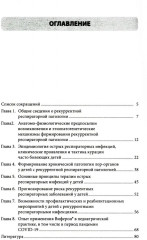 Оптимизация ведения пациентов с рекуррентнойреспираторной патологией в педиатрической практике - Фото 1