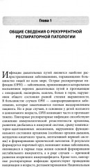 Оптимизация ведения пациентов с рекуррентнойреспираторной патологией в педиатрической практике - Фото 2