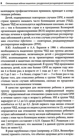 Оптимизация ведения пациентов