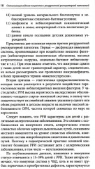 Оптимизация ведения пациентов с рекуррентнойреспираторной патологией в педиатрической практике - Фото 5