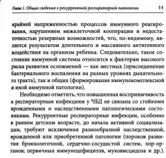 Оптимизация ведения пациентов с рекуррентнойреспираторной патологией в педиатрической практике - Фото 6
