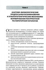 Оптимизация ведения пациентов с рекуррентнойреспираторной патологией в педиатрической практике - Фото 7