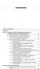 Герминальные мутации и злокачественные новообразования. Значение для патогенеза, диагностики и лечения злокачественных новообразований - Фото 1