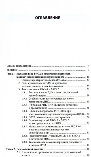 Герминальные мутации и злокачественные новообразования