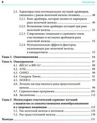 Герминальные мутации и злокачественные новообразования. Значение для патогенеза, диагностики и лечения злокачественных новообразований - Фото 2