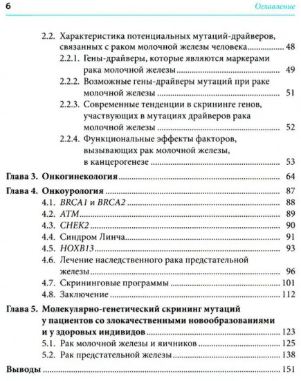 Герминальные мутации и злокачественные новообразования