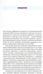 Герминальные мутации и злокачественные новообразования. Значение для патогенеза, диагностики и лечения злокачественных новообразований - Фото 3