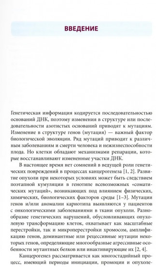 Герминальные мутации и злокачественные новообразования