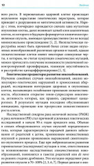 Герминальные мутации и злокачественные новообразования. Значение для патогенеза, диагностики и лечения злокачественных новообразований - Фото 4