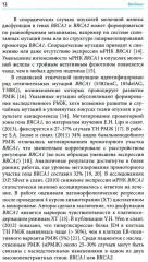 Герминальные мутации и злокачественные новообразования. Значение для патогенеза, диагностики и лечения злокачественных новообразований - Фото 6