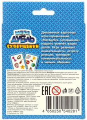 Игра карточная «Мега Дубль» - Фото 4