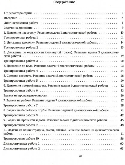 ЕГЭ 2024. Математика. Задачи на составление уравнений