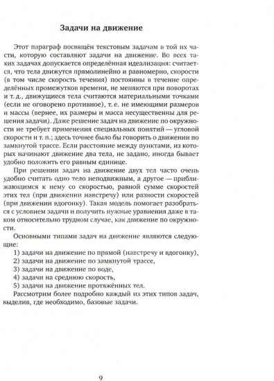 ЕГЭ 2024. Математика. Задачи на составление уравнений