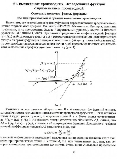 ЕГЭ 2024. Математика. Производная и первообразная