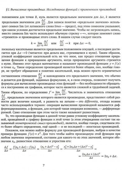 ЕГЭ 2024. Математика. Производная и первообразная