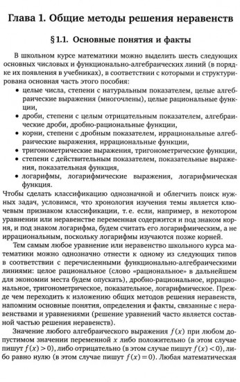 ЕГЭ 2024. Математика. Неравенства и системы неравенств