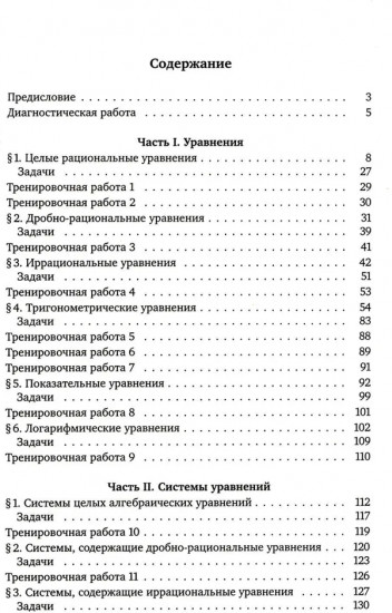 ЕГЭ 2024. Математика. Уравнения и системы уравнений