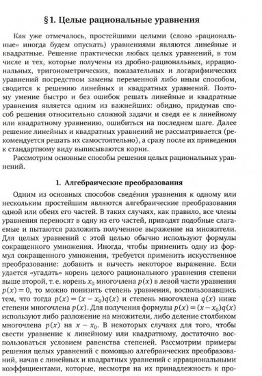 ЕГЭ 2024. Математика. Уравнения и системы уравнений