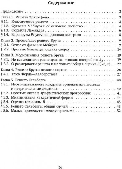 Введение в метод решета