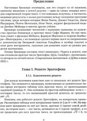 Введение в метод решета - Фото 2