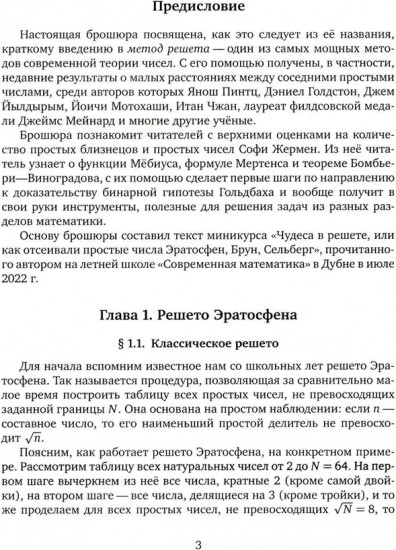 Введение в метод решета