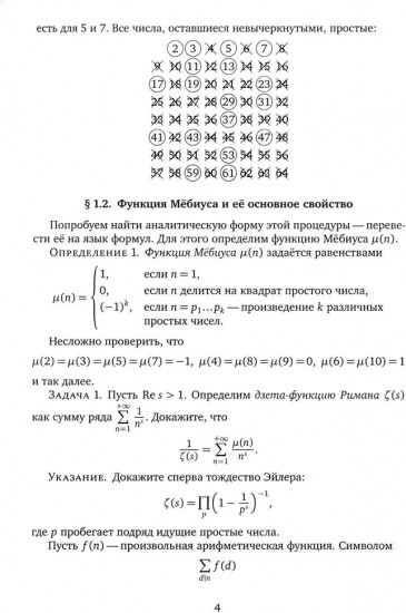 Введение в метод решета