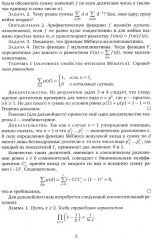 Введение в метод решета - Фото 4
