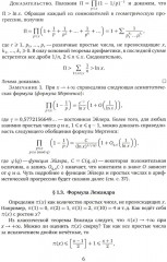 Введение в метод решета - Фото 5
