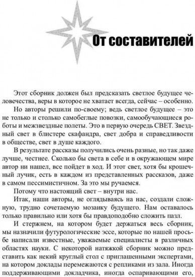 Будущему — верить
