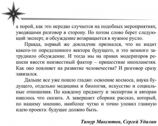 Будущему — верить