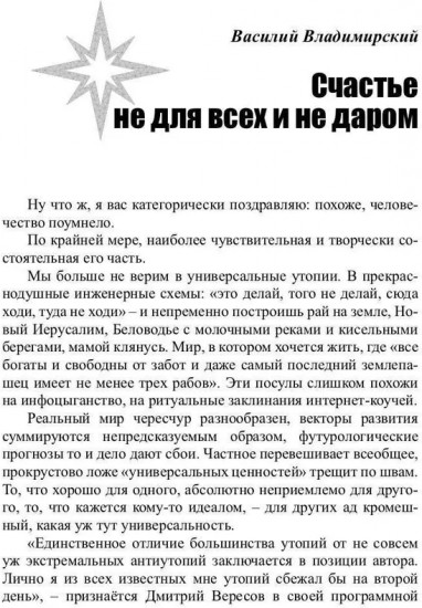 Будущему — верить