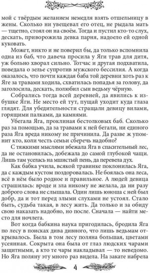 Яга. Начало