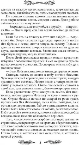 Яга. Начало