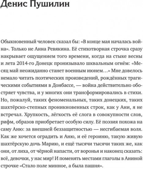 Шахтёрская дочь