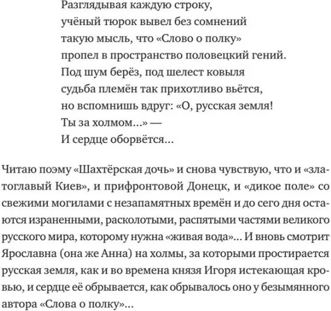 Шахтёрская дочь