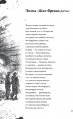 Шахтёрская дочь - Фото 4