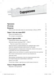 Пограничное расстройство личности. Набор практических, научно обоснованных инструментов - Фото 1