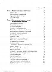 Пограничное расстройство личности. Набор практических, научно обоснованных инструментов - Фото 2