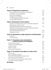 Пограничное расстройство личности. Набор практических, научно обоснованных инструментов - Фото 5