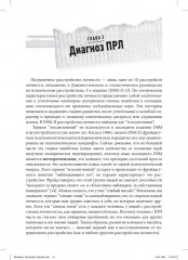 Пограничное расстройство личности. Набор практических, научно обоснованных инструментов - Фото 6