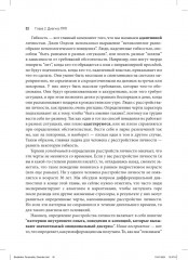 Пограничное расстройство личности. Набор практических, научно обоснованных инструментов - Фото 7